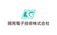 開発電子技術株式会社のロゴ