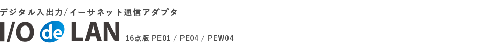 PE01/PE04/PEW04の製品ロゴマーク